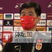 李霄鹏：实力不够比分合理 能上场比赛的都是勇士
