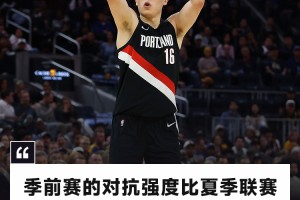 杨瀚森：季前赛的对抗强度比夏季联赛强很多，后续会提升自己